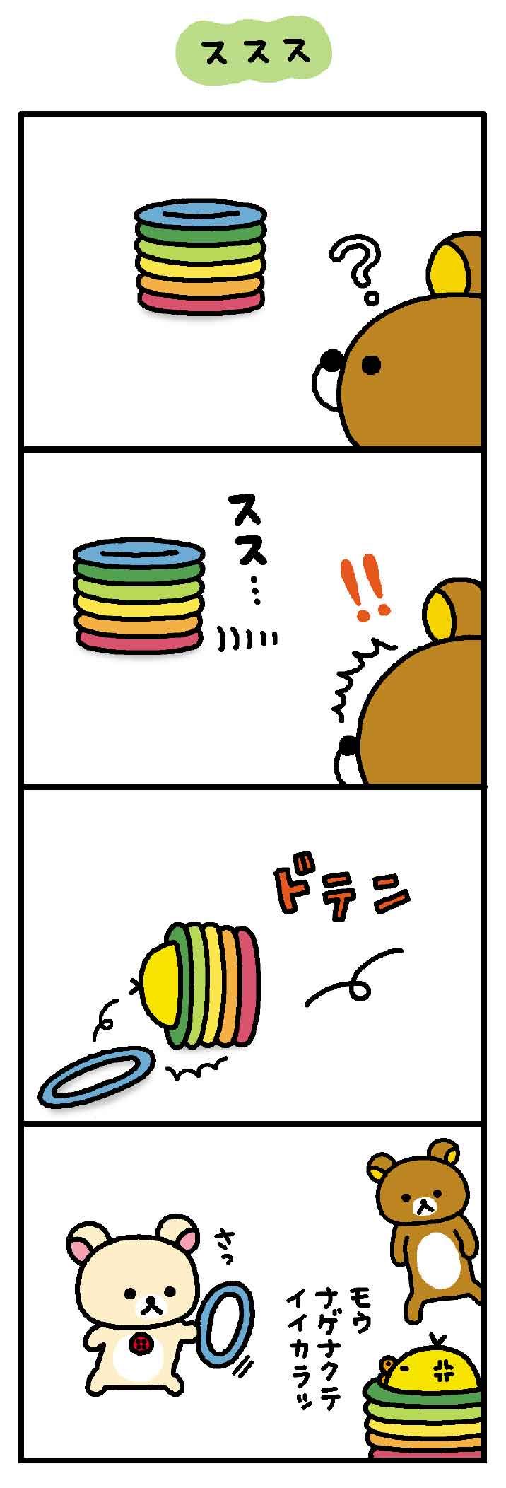 リラックマ 4クママンガ ススス 無料で読める漫画 4コマサイト パチクリ リラックマ リラックマ 漫画 クマ リラックマ 4クママンガ ススス 無料で読める漫画 4コマサイト パチクリ リラックマ リラックマ 漫画 クマ