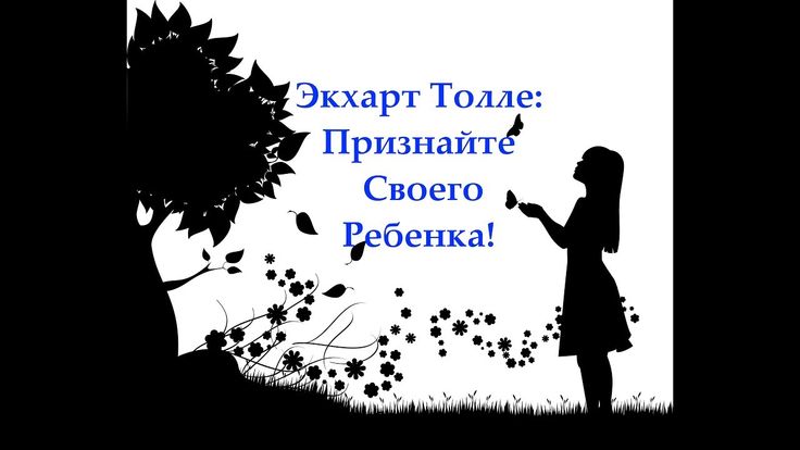 ЭКХАРТ ТОЛЛЕ MP3 СКАЧАТЬ БЕСПЛАТНО ЭКХАРТ ТОЛЛЕ MP3 СКАЧАТЬ БЕСПЛАТНО