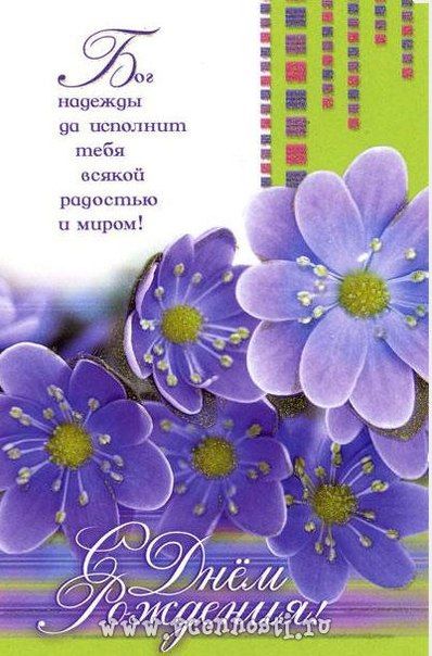 Православные открытки с днем рождения детям