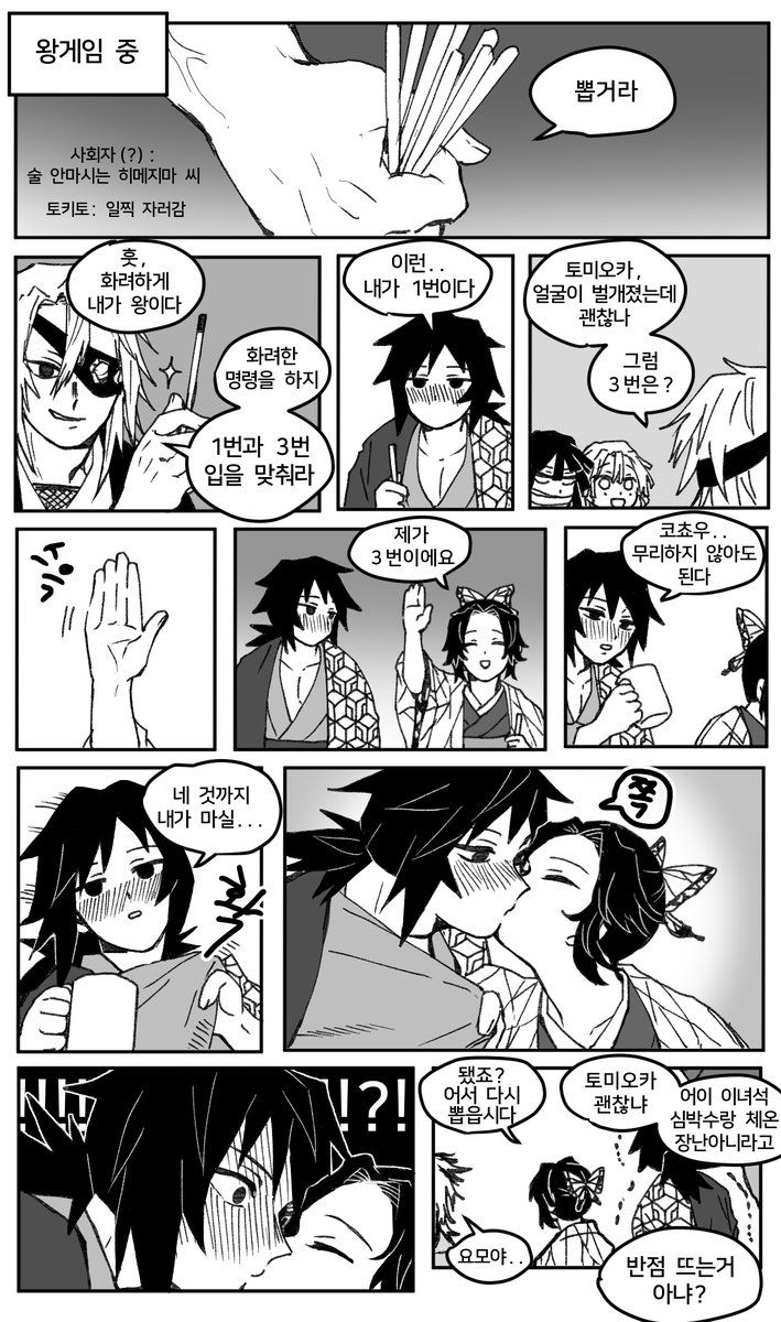 Pin on shinobu x giyu