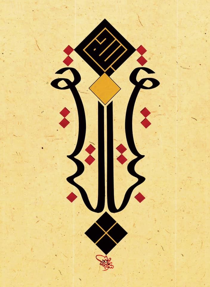 يقيني بالله يقيني Art Cards Calligraphy
