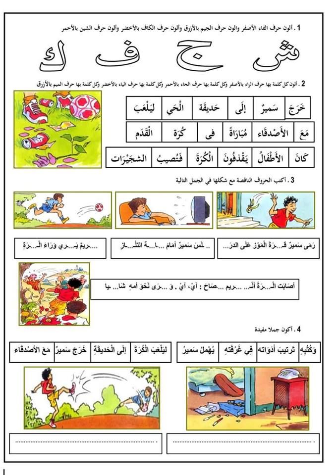 كراسة رااائعة جدا لتعليم القراءة والكتابة للسنة الأولى ابتدائي Comics Blog Posts Blog
