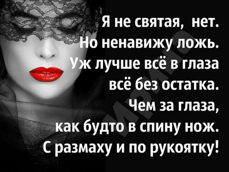 Картинки и статусы ненавижу ложь и предательство