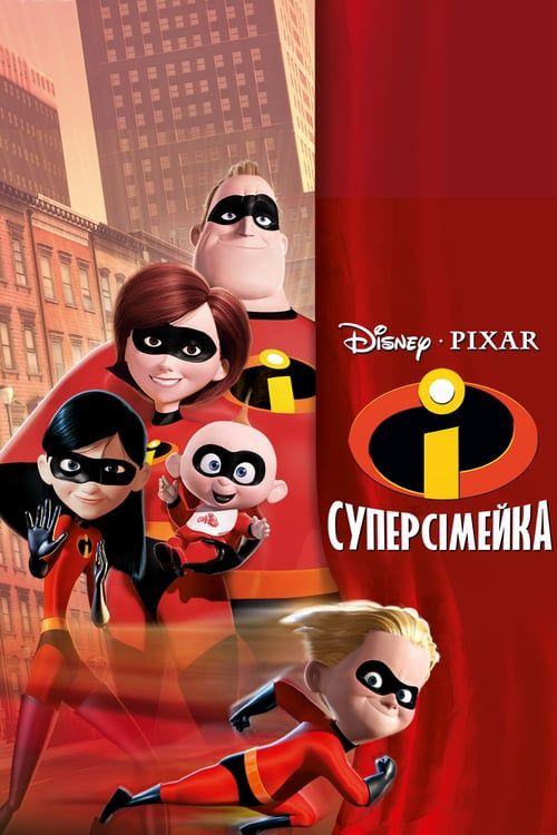 2004 The Incredibles