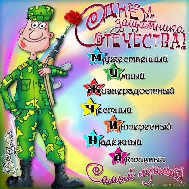 Картинки на 23 мужу