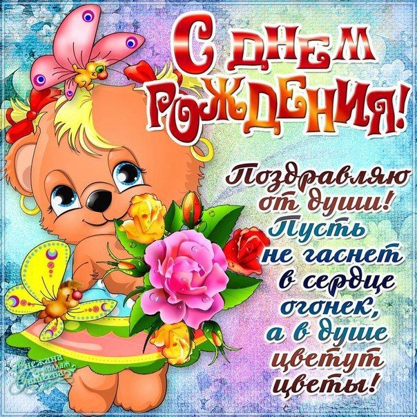 Картинка днем, картинка с днем рождения соня 6 лет