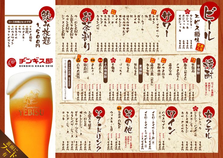 ドリンクメニュー メニューデザイン メニュー デザイン 居酒屋 飲食店 メニュー ドリンクメニュー メニューデザイン メニュー デザイン 居酒屋 飲食店 メニュー