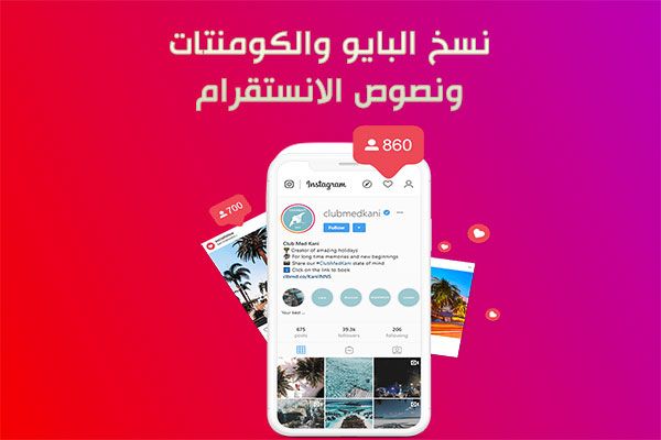 برنامج نسخ النصوص من الانستقرام 2020 نسخ البايو من الانستقرام للاندرويد Text Instagram Bio