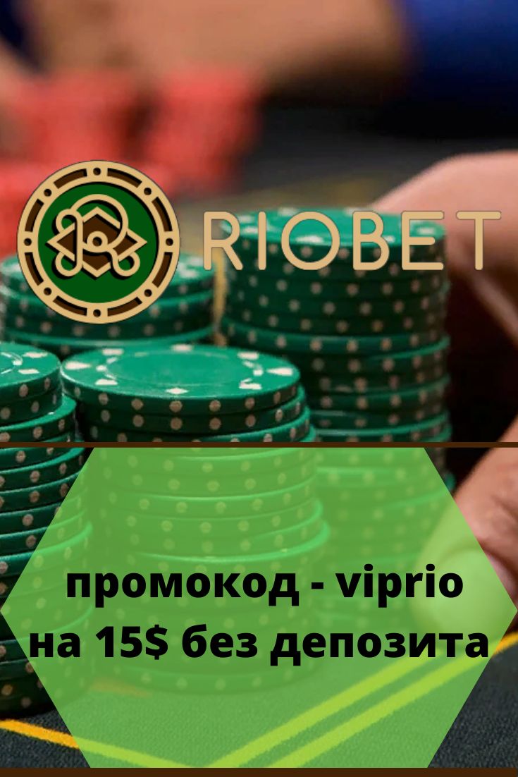 Бонус код казино риобет Бонус код казино риобет online casino phone bill deposit