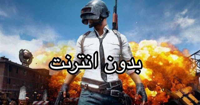 تحميل أفضل بديل لعبة ببجي بدون نت للاندرويد Hard Hat