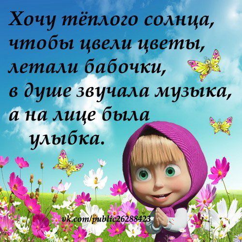 Картинки хочу солнца и тепла