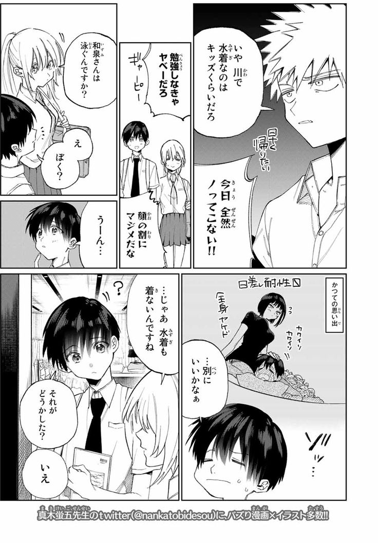 可愛いだけじゃない式守さん 真木蛍五 / 【21話 オリジナル 漫画, Web 漫画, 可愛い