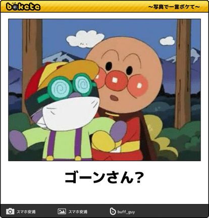 閲覧注意 小一時間笑える ボケて ここ２週間笑ってない人は集合 Naver まとめ ヴィンテージ漫画 面白いiphoneの壁紙 アンパンマン 面白い