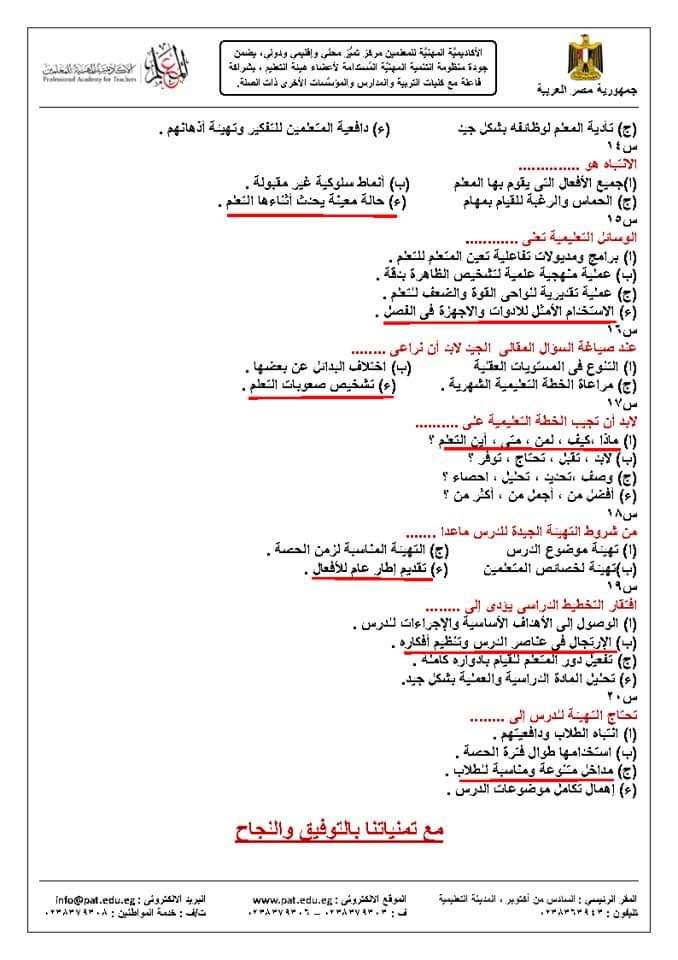 نماذج امتحان الترقية للمعلمين ، مع الإجابات ، وشروحات الفيديو وملفات PDF 2019 2020 Teacher