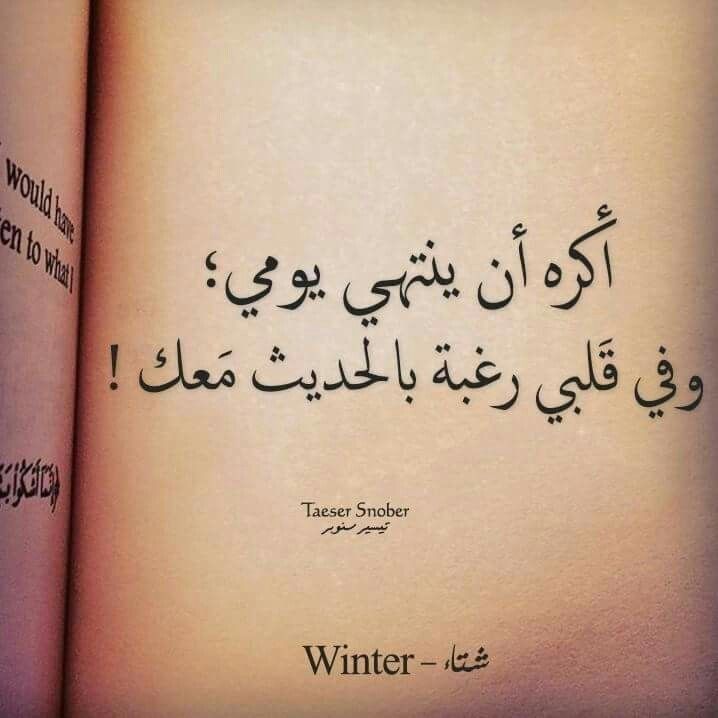Pin By Chloe Kfoury On إلى أحدهم أحبك Romantic Quotes Romantic Words Sweet Love Quotes