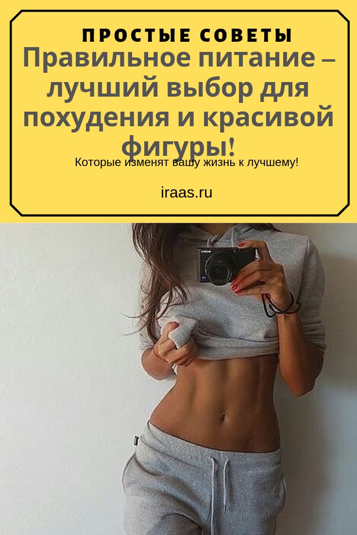 Советы Для Похудения Картинки.