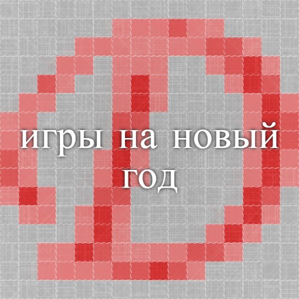 новогодние игры на деньги новогодние игры на деньги