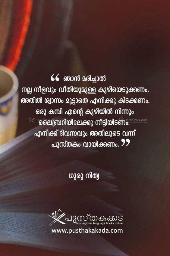 Pin by Athira Rajan on entebook. com | Malayalam quotes, Rumi quotes