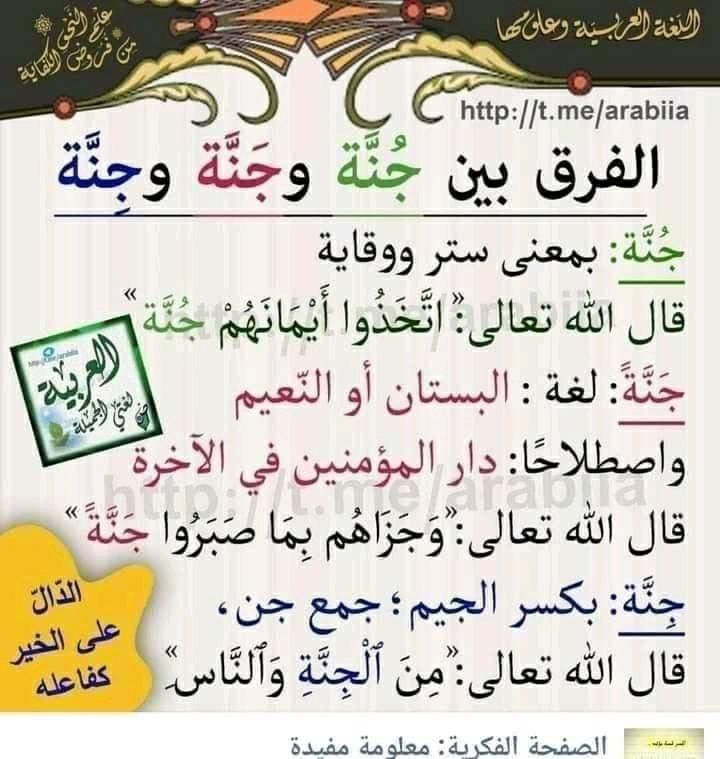 Pin On فروق وفوائد لغويه