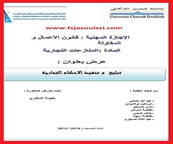 تبليغ وتنفيذ الأحكام التجارية في القانون Pdf In 2021 Books