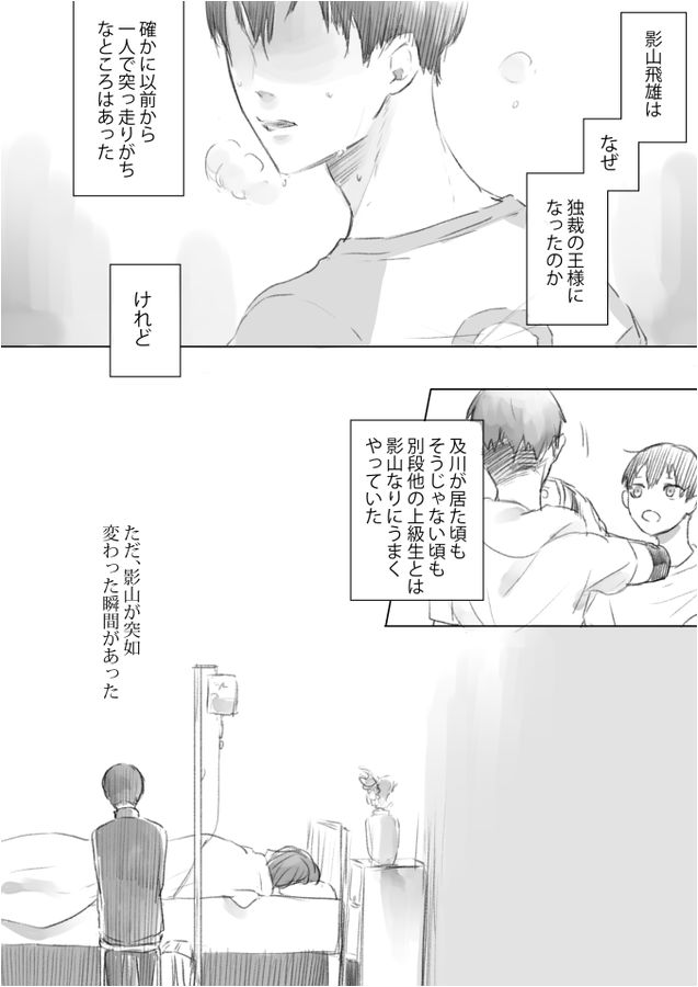 こみや Haikyuu Kageyama Kageyama Tobio