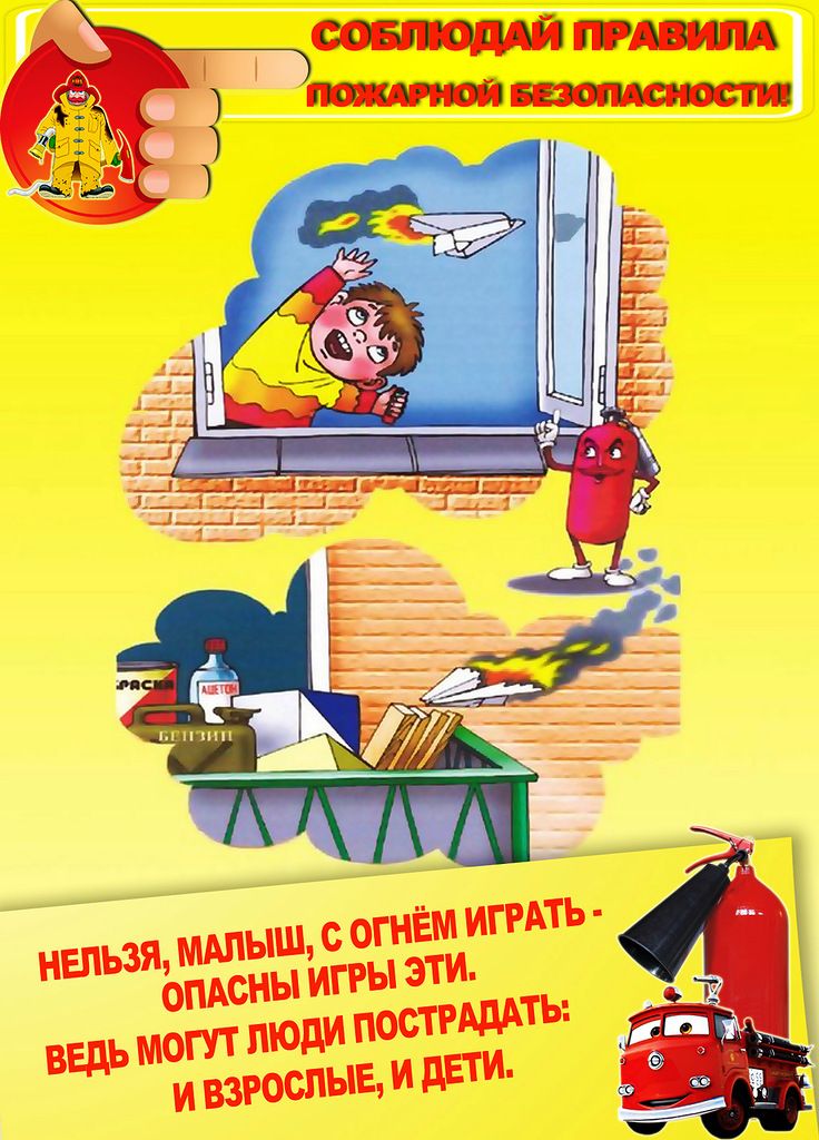 Нарисовать открытку, картинки по технике безопасности для детей в школе