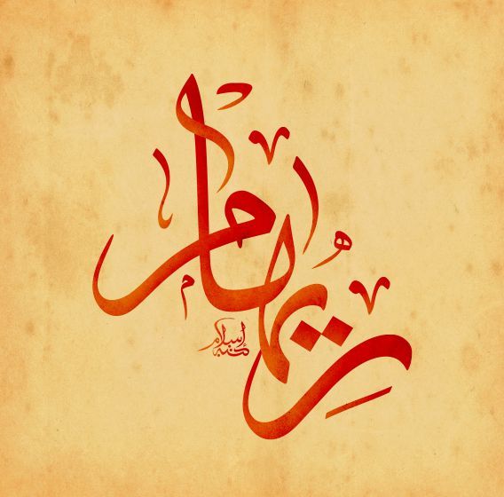 أهم ما تبحث عنه في معنى اسم ريهام Reham وصفاتها موقع مصري In 2021 Arabic Calligraphy Art Calligraphy Name Calligraphy Art