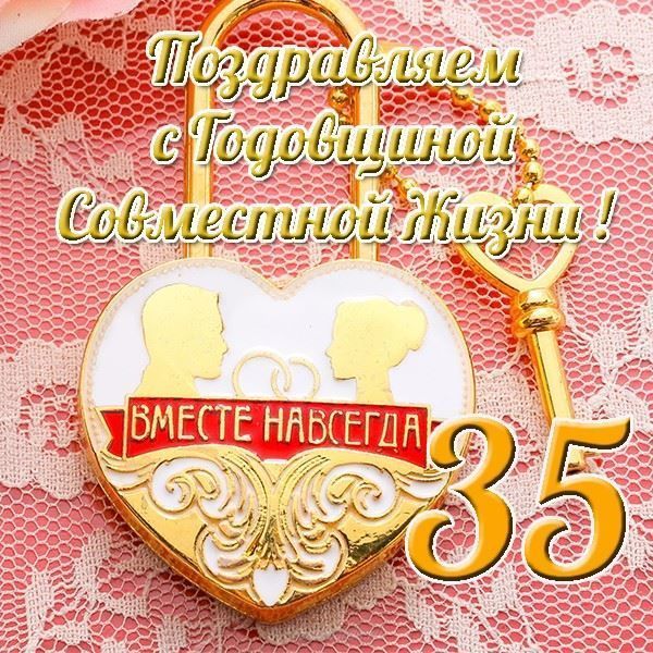 поздравления на юбилей свадьбы 35 лет шуточные с переодеванием запросу