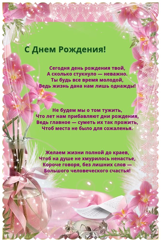Днем рождения, открытка для женщины в возрасте с днем рождения