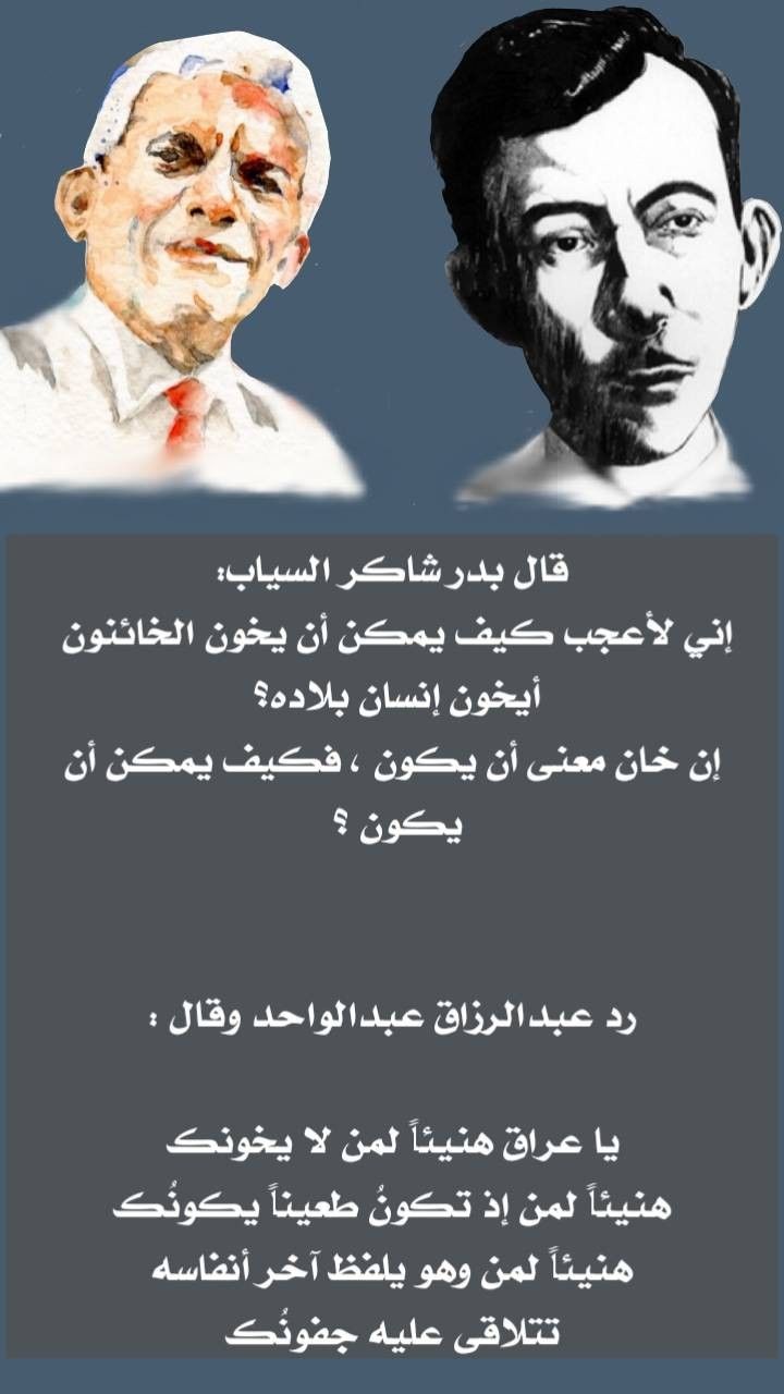 إنني لأعجب كيف يمكن ان يخون الخائنون ياعراق هنيئا لمن لا يخونك Iraqi People Incense Holder Poster