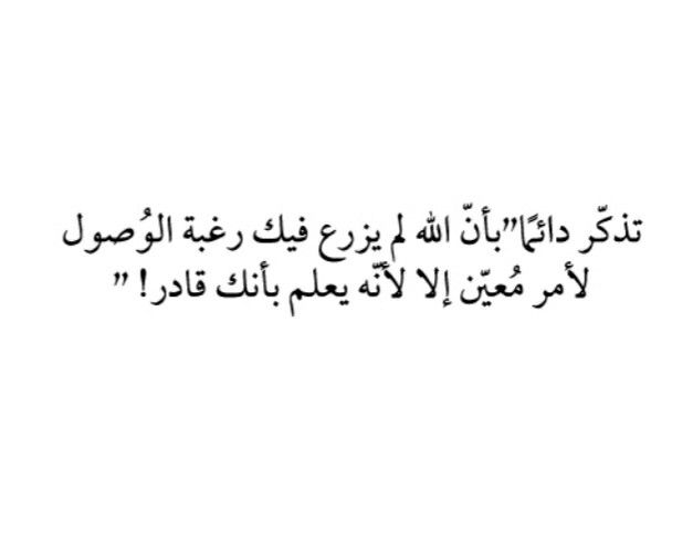 يقيني بالله يقين Quotations Daily Quotes Arabic Quotes