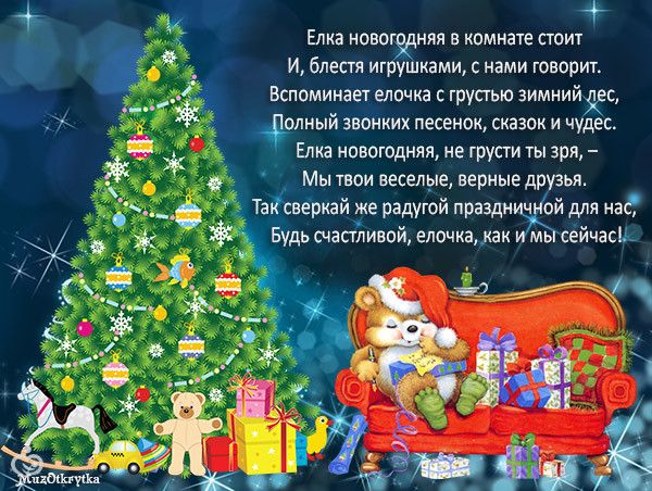 Новогодние стихи поздравления для детей