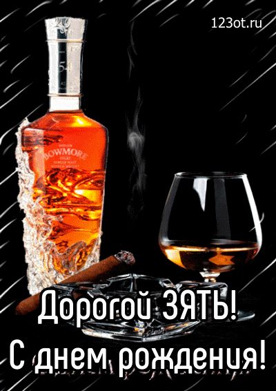 Красивая открытка с днем рождения зятю от тещи