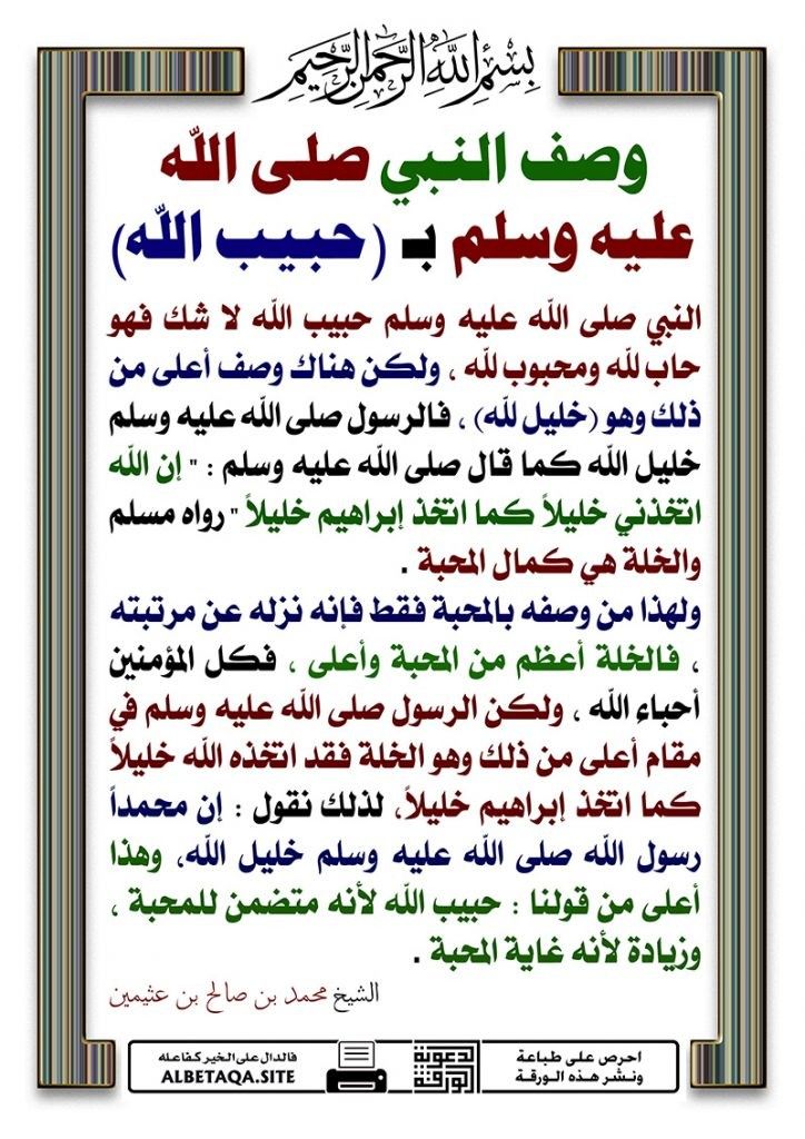 وصف النبي صلى الله عليه وسلم كأنك تراه In 2020 Islamic Inspirational Quotes Islamic Quotes Islam Facts