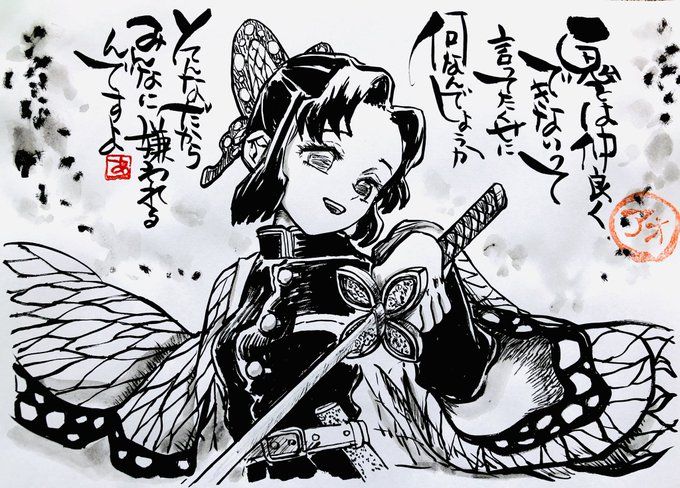 胡蝶 しのぶ が含まれるtwitterの漫画 胡蝶 漫画 イラスト 胡蝶 しのぶ が含まれるtwitterの漫画 胡蝶 漫画 イラスト
