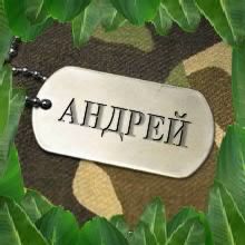 Картинки с именем андрея, рождением мальчика