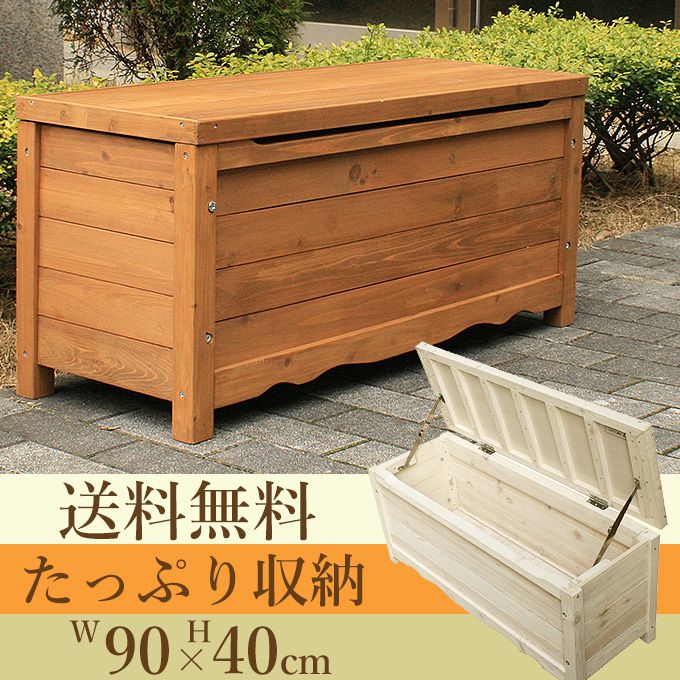 楽天市場 木製収納ベンチ W90 屋外 収納庫 小型 天然木 用具入れ アンティーク レトロ 庭 小さい 整理 片付け ガーデン用品屋さん 屋外収納 収納ベンチ ベンチ 楽天市場 木製収納ベンチ W90 屋外 収納庫 小型 天然木 用具入れ アンティーク レトロ 庭 小さい 整理 片付け ガーデン用品屋さん 屋外収納 収納ベンチ ベンチ