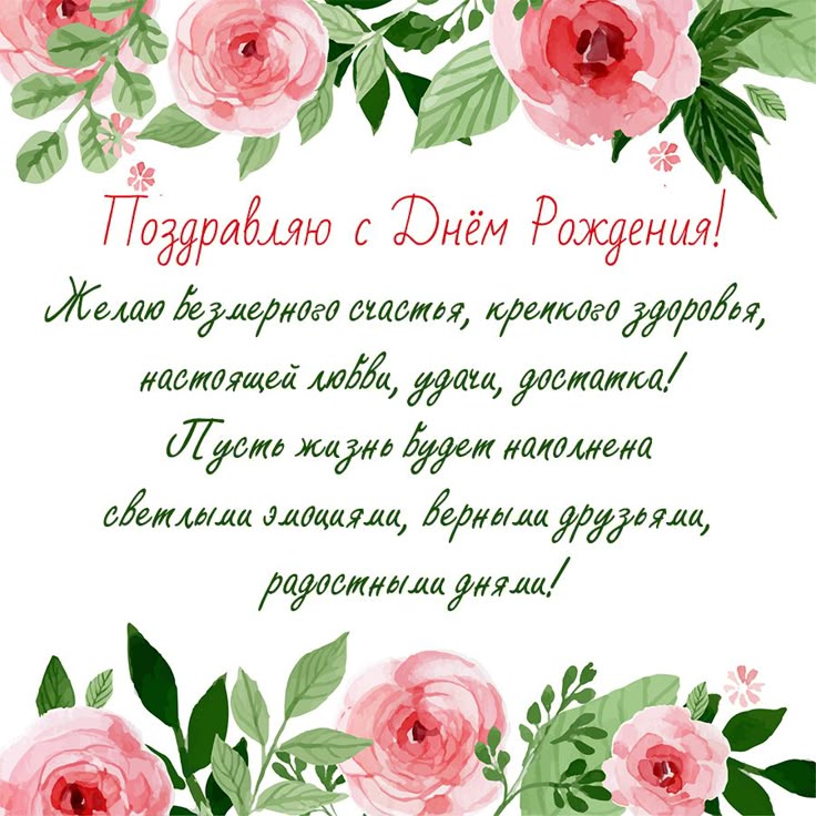 Подписать открытку сотруднику с днем рождения