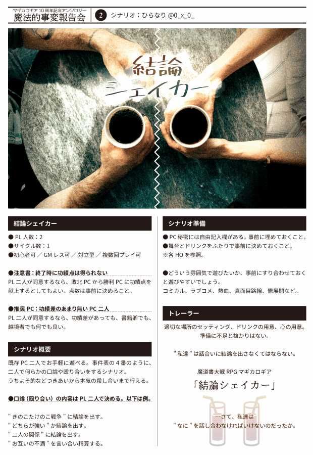 マギカロギアシナリオアンソロジー 魔法的事変報告会 コノス 22 10周年記念 魔法 収録 マギカロギアシナリオアンソロジー 魔法的事変報告会 コノス 22 10周年記念 魔法 収録