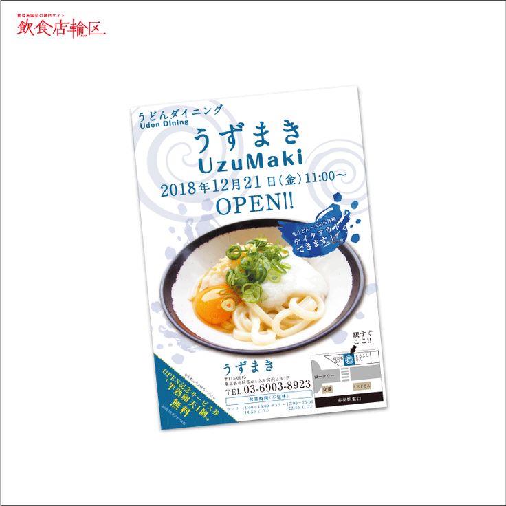 うどん店チラシ おしゃれでかっこいいデザイン制作 メニュー表 おしゃれ メニューデザイン 飲食 店 うどん店チラシ おしゃれでかっこいいデザイン制作 メニュー表 おしゃれ メニューデザイン 飲食 店