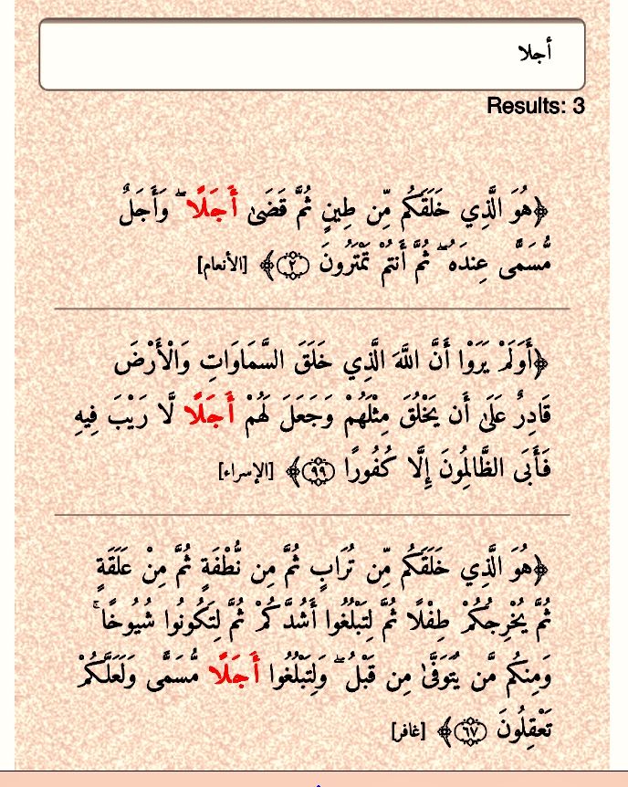 أجلا ثلاث مرات في القرآن أجل ثلاثون مرة أربع منها بزيادة اللام لأجل وأربع بزيادة الواو وأجل خمس عشرة مرة إ Math Sheet Music Math Equations