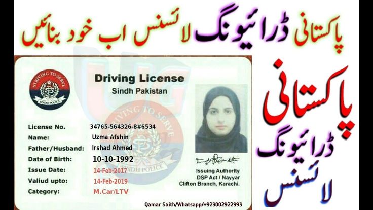 Image Result For Pakistani Driving Licence Pictures Driving License image-result-for-pakistani-driving-licence-pictures-driving-license