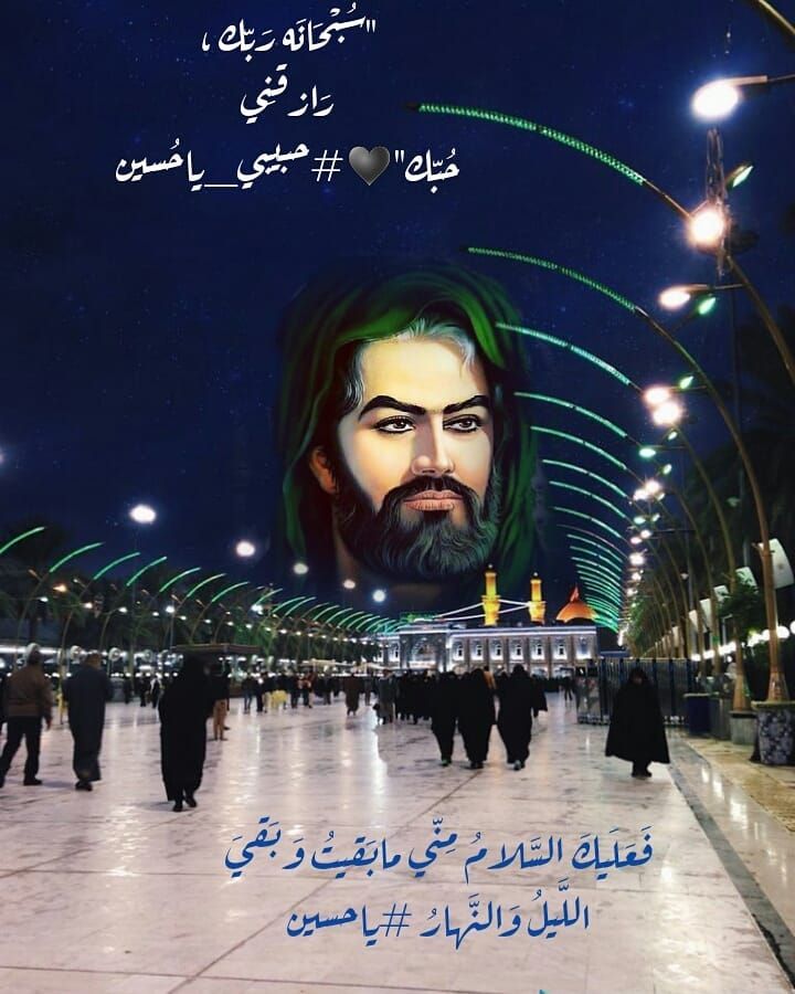 لا ينقضي ذك ر الحسين بثغرهم وعلى امتداد الدهر يوقد كالل هب يــــــاحســـــــين أنا بعين العق ل ش فتك مصير ي يا رج Movie Posters Poster Movies