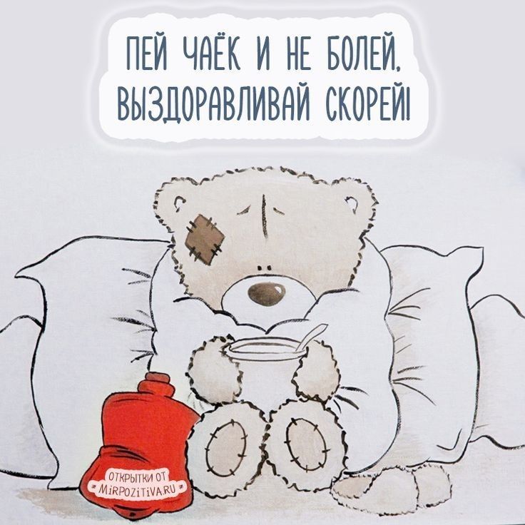 пожелания тем кто болен нельзя дать конкретный