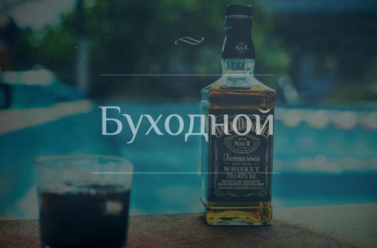 Картинки приколы виски