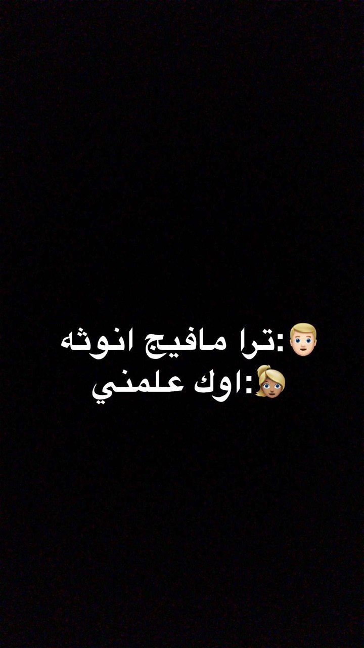 Pin By فتاه لطيفه On Story Funny Study Quotes Fun Quotes Funny Funny Arabic Quotes