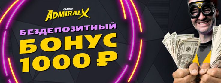 admiral x бездепозитный бонус admiral x бездепозитный бонус