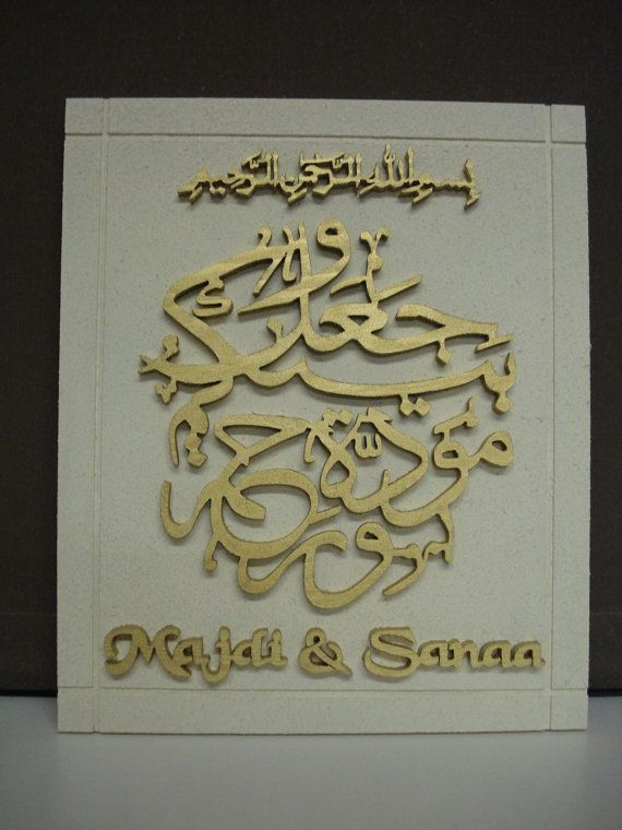 Personalised Ic Muslim Wedding Gift Wall Plaque Personalised Ic Muslim Wedding Gift Wall Plaque With S Name Choice Of Colours In 2018 South Asian Weddings Nikahs
