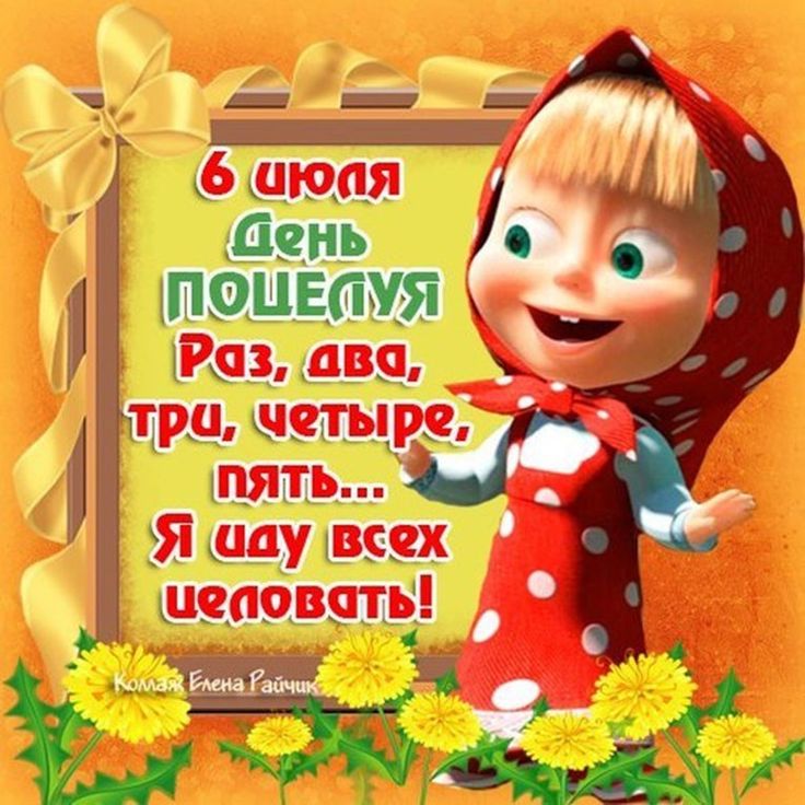 6 июля открытки