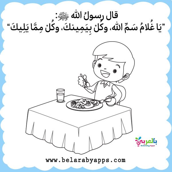 دعاء الاكل للاطفال